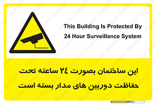  , برج , شبانه روز , محافظت , زیرنظر , CCTV , 