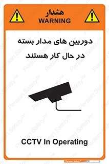 Safety sign: CCTV In Operating – design 10996