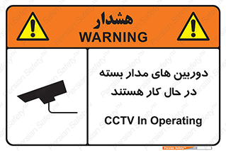  , شبانه روز , محافظت , زیرنظر , CCTV , 