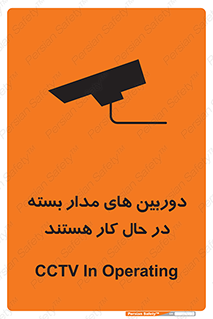  , شبانه روز , محافظت , زیرنظر , CCTV , 