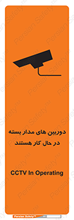 Safety sign: CCTV In Operating – design 10996