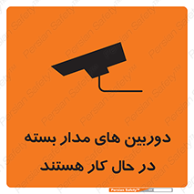 Safety sign: CCTV In Operating – design 10996