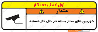  , شبانه روز , محافظت , زیرنظر , CCTV , 