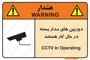  , شبانه روز , محافظت , زیرنظر , CCTV , 