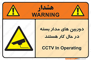  , شبانه روز , محافظت , زیرنظر , CCTV , 