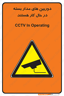  , شبانه روز , محافظت , زیرنظر , CCTV , 