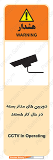 Safety sign: CCTV In Operating – design 10996