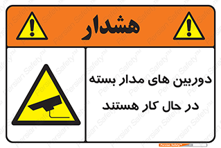  , شبانه روز , محافظت , زیرنظر , CCTV , 