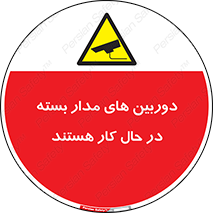  , شبانه روز , محافظت , زیرنظر , CCTV , 