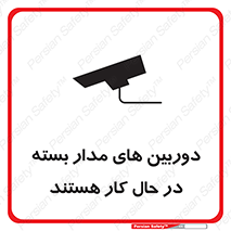 Safety sign: CCTV In Operating – design 10996