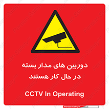  , شبانه روز , محافظت , زیرنظر , CCTV , 