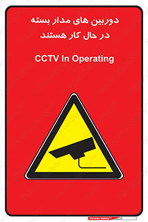  , شبانه روز , محافظت , زیرنظر , CCTV , 