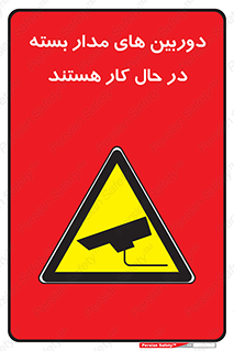 , شبانه روز , محافظت , زیرنظر , CCTV , 