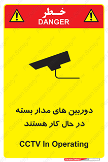 تابلوی ایمنی دوربین های مدار بسته در حال کار هستند – طرح 10996