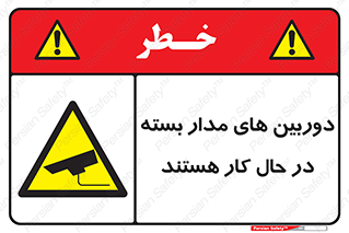  , شبانه روز , محافظت , زیرنظر , CCTV , 