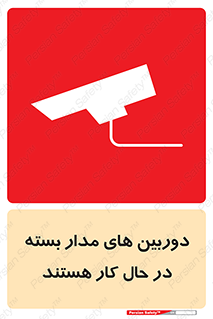  , شبانه روز , محافظت , زیرنظر , CCTV , 