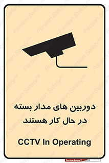  , شبانه روز , محافظت , زیرنظر , CCTV , 