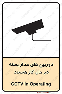  , شبانه روز , محافظت , زیرنظر , CCTV , 