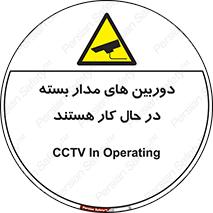  , شبانه روز , محافظت , زیرنظر , CCTV , 