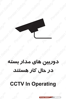 Safety sign: CCTV In Operating – design 10996