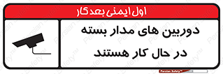  , شبانه روز , محافظت , زیرنظر , CCTV , 