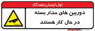  , شبانه روز , محافظت , زیرنظر , CCTV , 