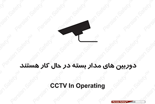  , شبانه روز , محافظت , زیرنظر , CCTV , 