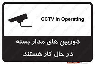 Safety sign: CCTV In Operating – design 10996