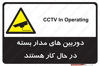  , شبانه روز , محافظت , زیرنظر , CCTV , 