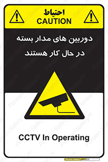  , شبانه روز , محافظت , زیرنظر , CCTV , 
