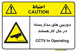  , شبانه روز , محافظت , زیرنظر , CCTV , 