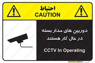  , شبانه روز , محافظت , زیرنظر , CCTV , 