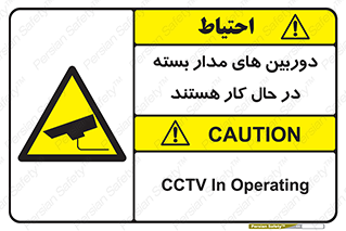  , شبانه روز , محافظت , زیرنظر , CCTV , 