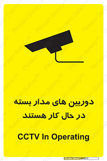  , شبانه روز , محافظت , زیرنظر , CCTV , 
