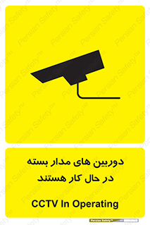 , شبانه روز , محافظت , زیرنظر , CCTV , 