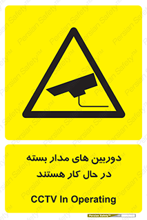  , شبانه روز , محافظت , زیرنظر , CCTV , 