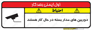 Safety sign: CCTV In Operating – design 10996