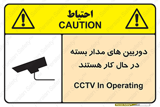  , شبانه روز , محافظت , زیرنظر , CCTV , 