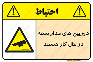  , شبانه روز , محافظت , زیرنظر , CCTV , 