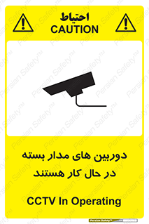 Safety sign: CCTV In Operating – design 10996