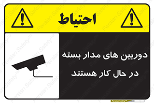 Safety sign: CCTV In Operating – design 10996