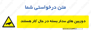  , شبانه روز , محافظت , زیرنظر , CCTV , 