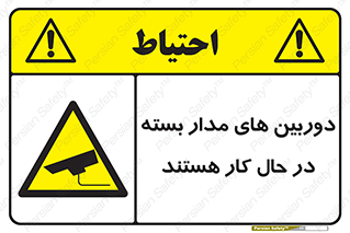  , شبانه روز , محافظت , زیرنظر , CCTV , 
