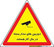  , شبانه روز , محافظت , زیرنظر , CCTV , 