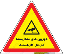  , شبانه روز , محافظت , زیرنظر , CCTV , 