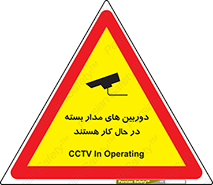  , شبانه روز , محافظت , زیرنظر , CCTV , 