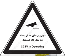  , شبانه روز , محافظت , زیرنظر , CCTV , 