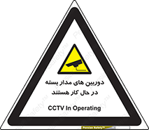  , شبانه روز , محافظت , زیرنظر , CCTV , 