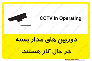 Safety sign: CCTV In Operating – design 10996