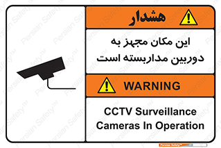 Safety sign: CCTV Surveillance Cameras In Operation – design 10997